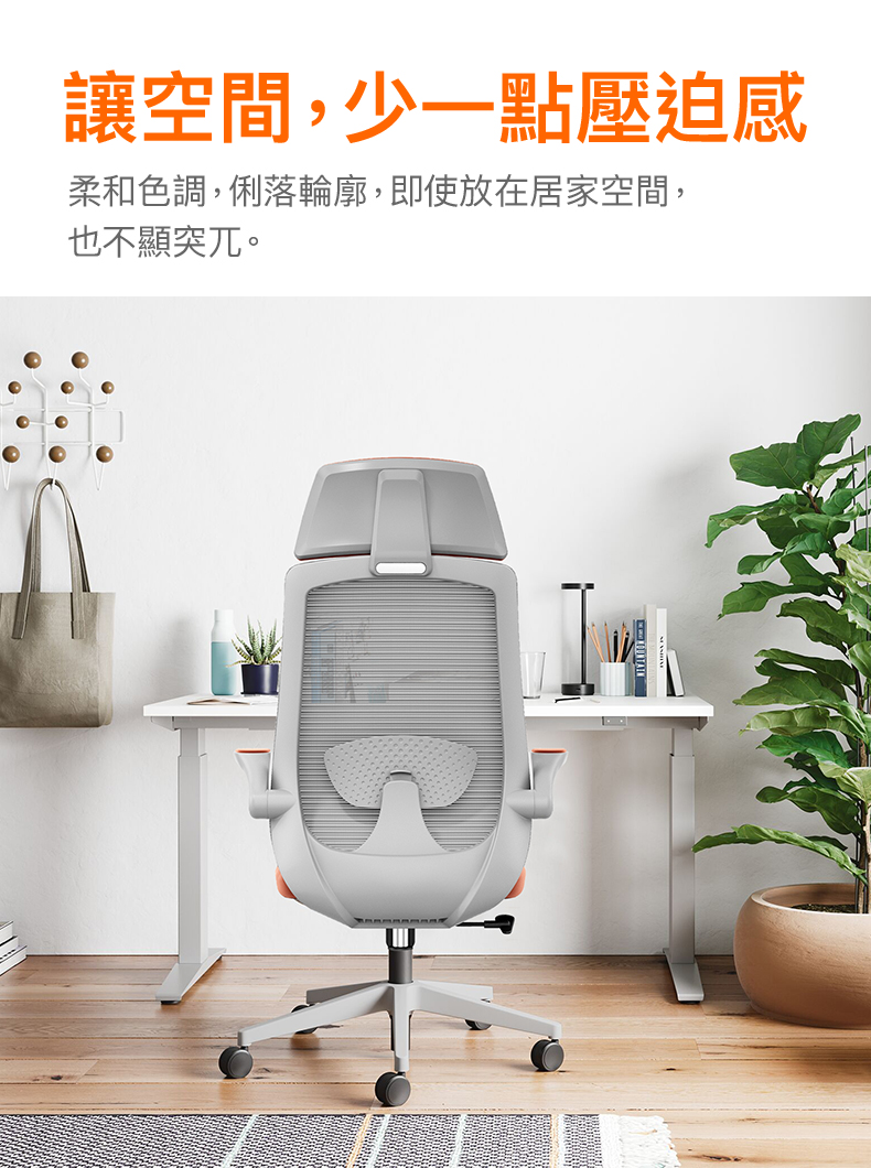 讓空間,少一點壓迫感柔和色調,俐落輪廓,即使放在居家空間,也不顯突兀。