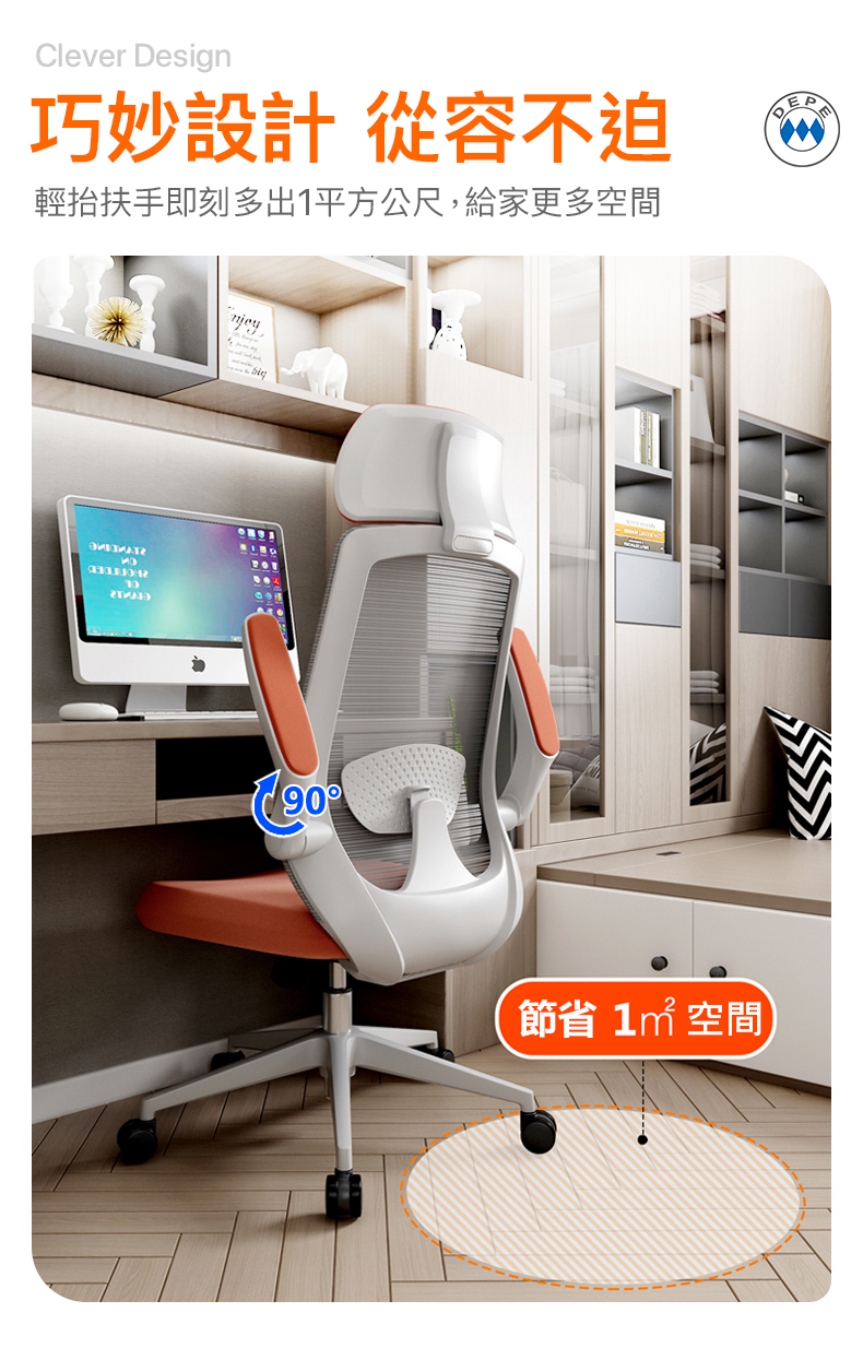 Clever esign巧妙設計 從容不迫輕抬扶手即刻多出1平方公尺,給家更多空間90節省  空間D