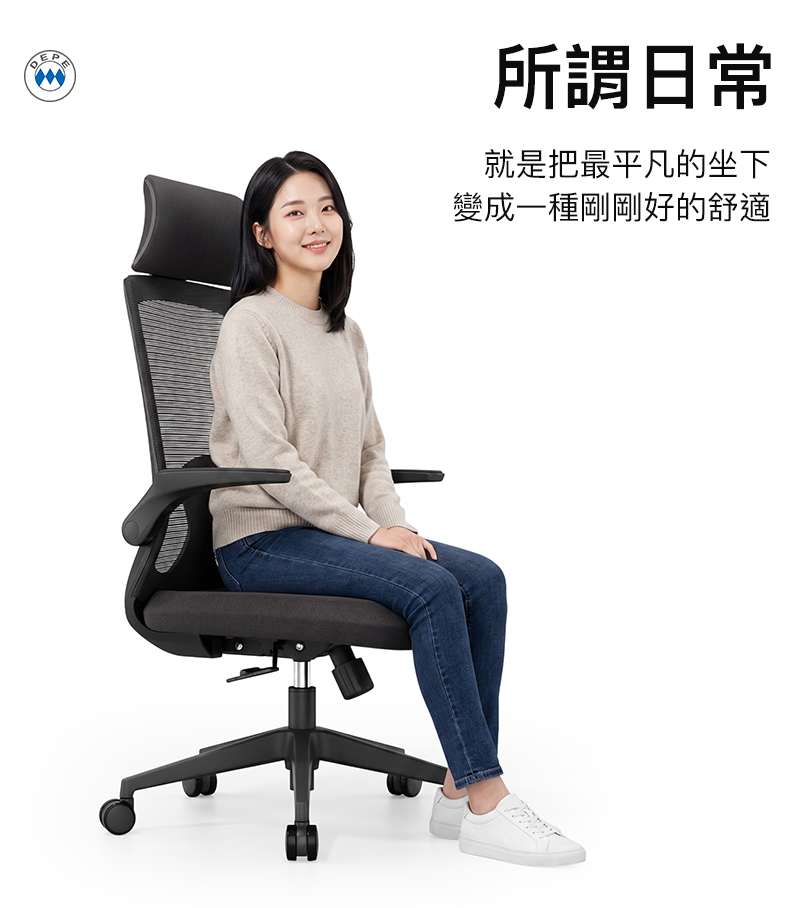 E所謂日常就是把最平凡的坐下變成一種剛剛好的舒適