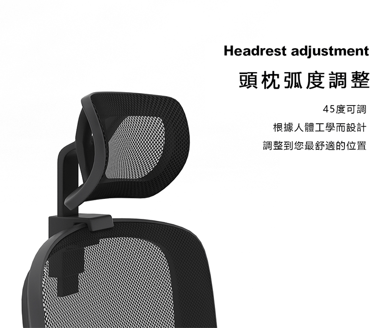 Headrest adjustment頭枕弧度調整45度可調根據人體工學而設計調整到您最舒適的位置