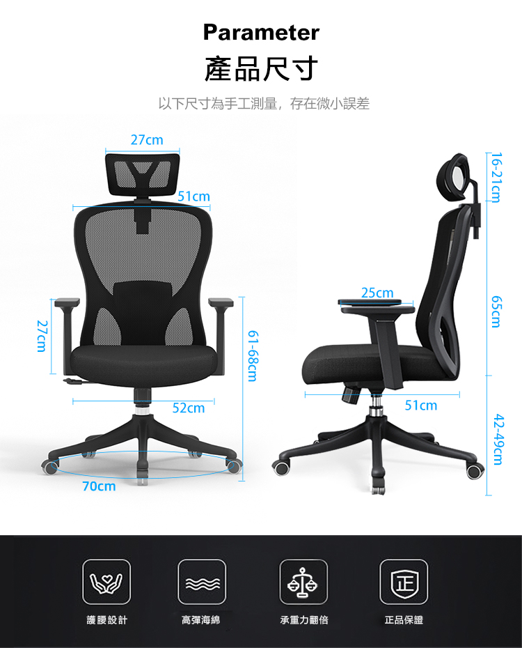 27cmParameter產尺寸以下尺寸為手工測量,存在微小誤差27cm70cm52cm61-68cm25cm16-21cm65cm42-49cm51cm品護腰設計高彈海綿承重力翻倍正品保證